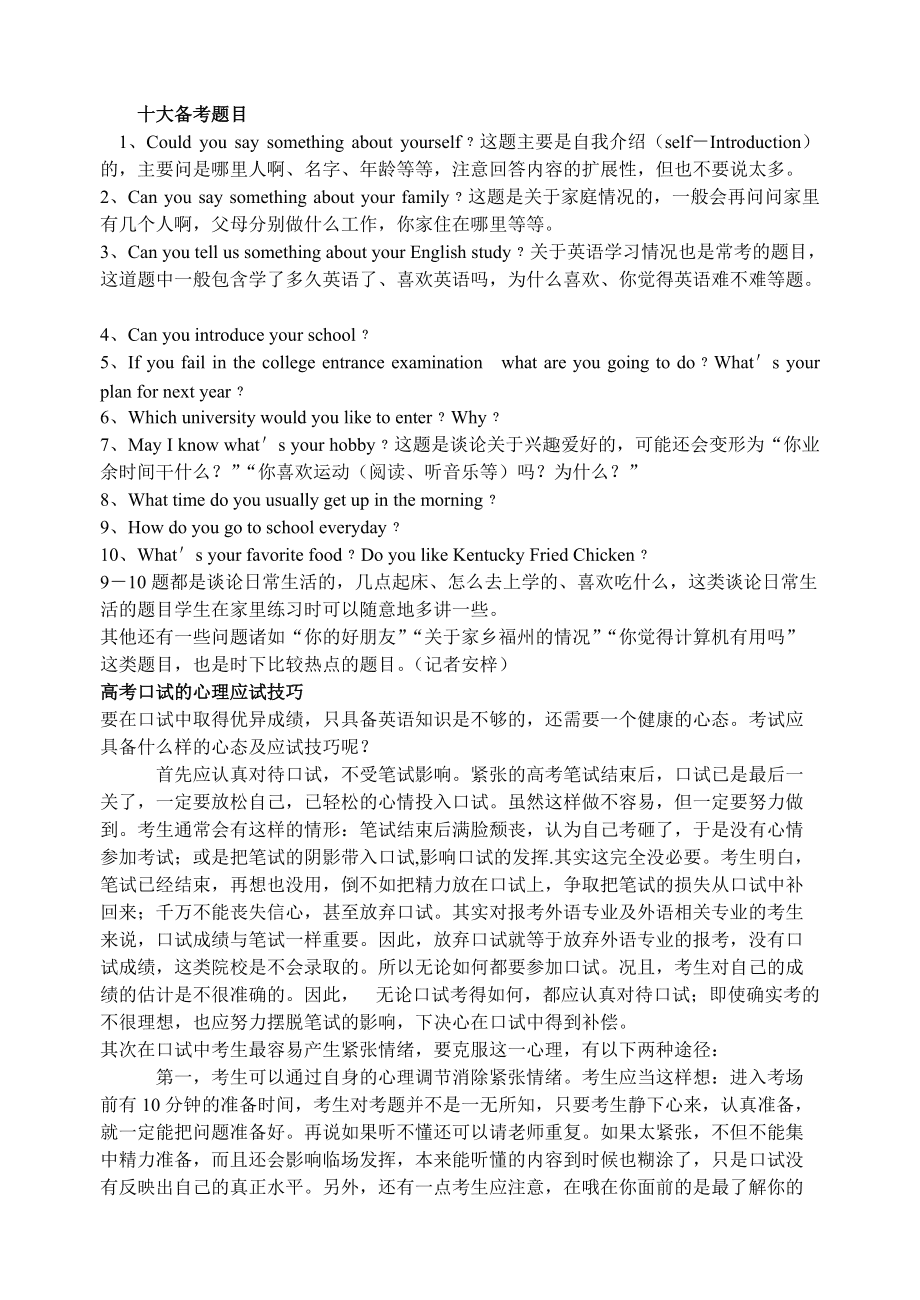 高考英語口語考試有什么用-圖1