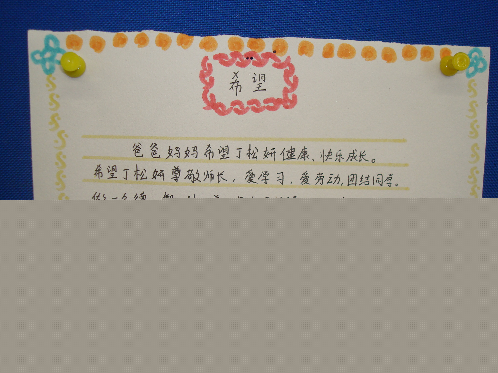 小學(xué)家長寄語怎么寫簡短-圖1