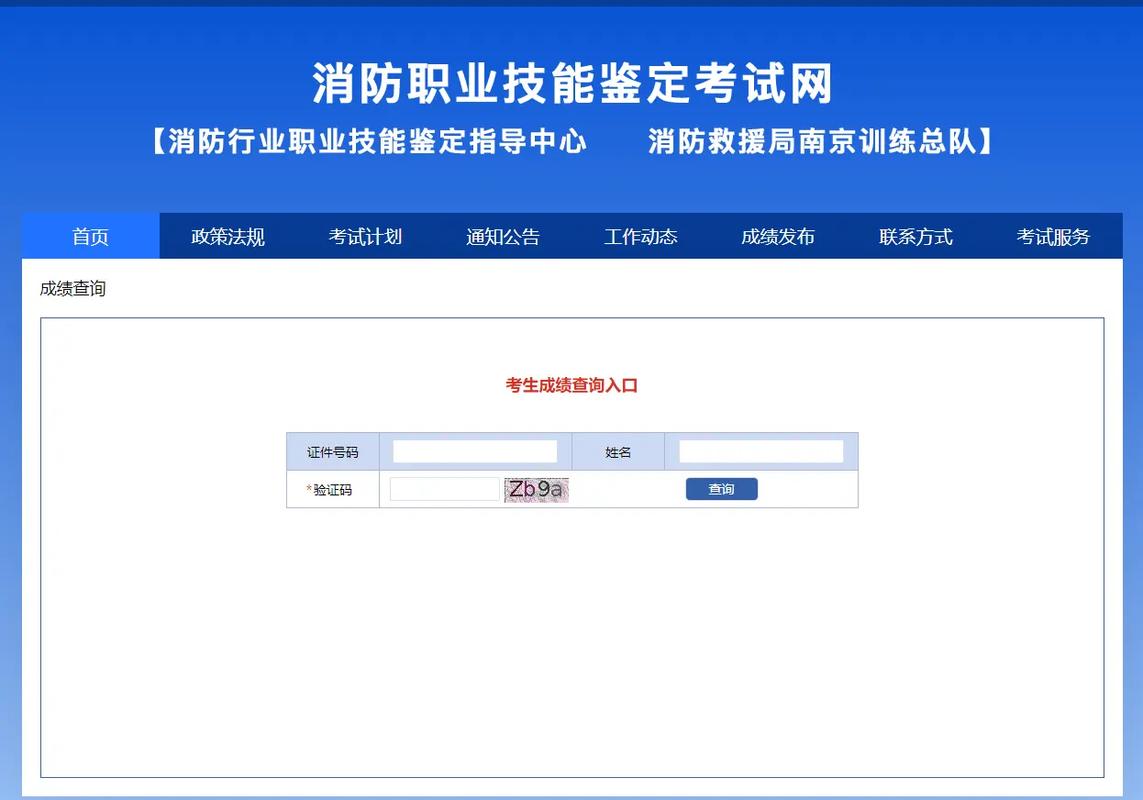 消防證查詢網(wǎng)上查詢-圖1