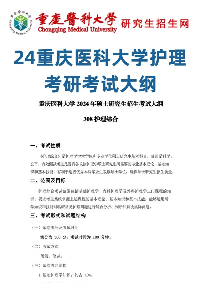 護(hù)理專業(yè)考研考哪些科目-圖1
