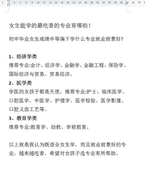 成績不好的女生學什么專業好-圖1