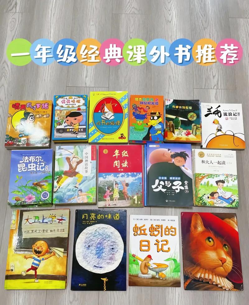 一年級(jí)課外書有哪些推薦-圖1