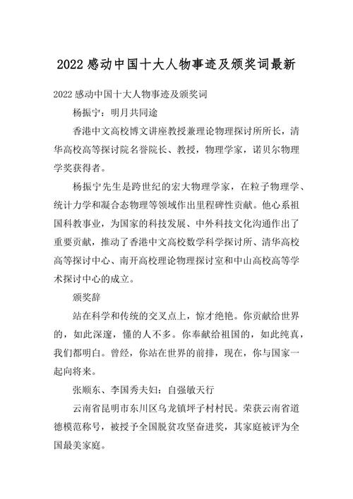 感動中國十大人物頒獎詞-圖1