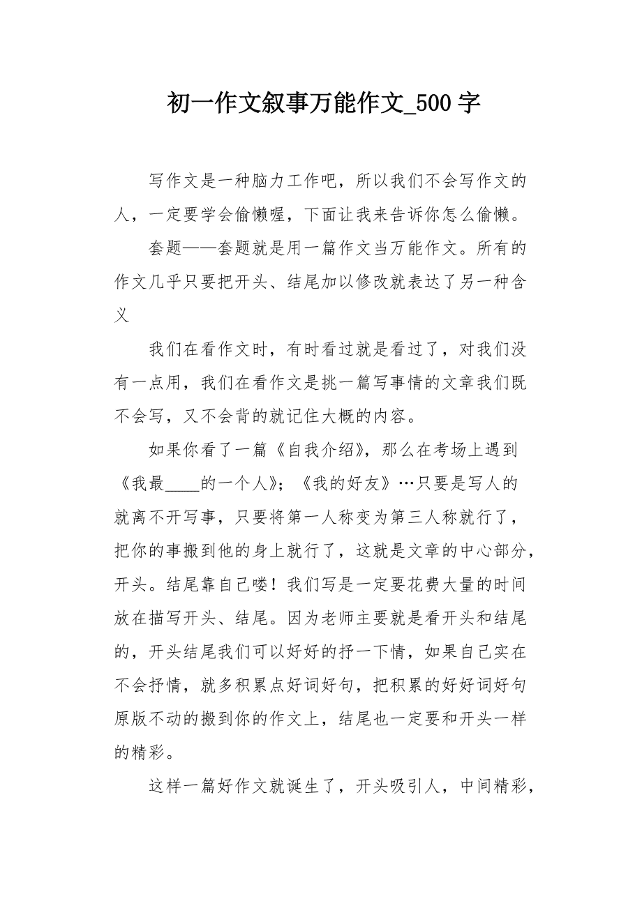 記敘文萬能事例-圖1