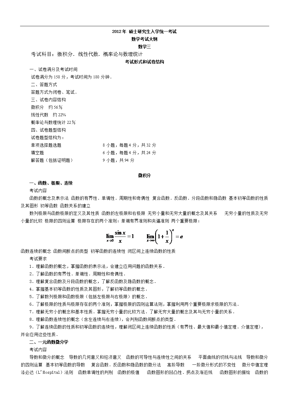 考研數(shù)學(xué)三考哪些內(nèi)容-圖1