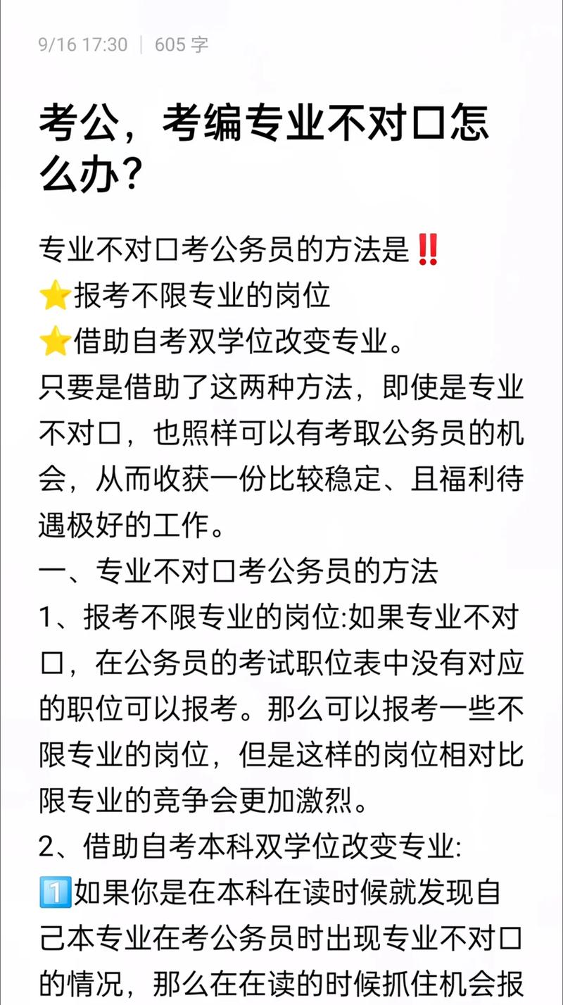 專業(yè)不對(duì)口怎么考公務(wù)員-圖1