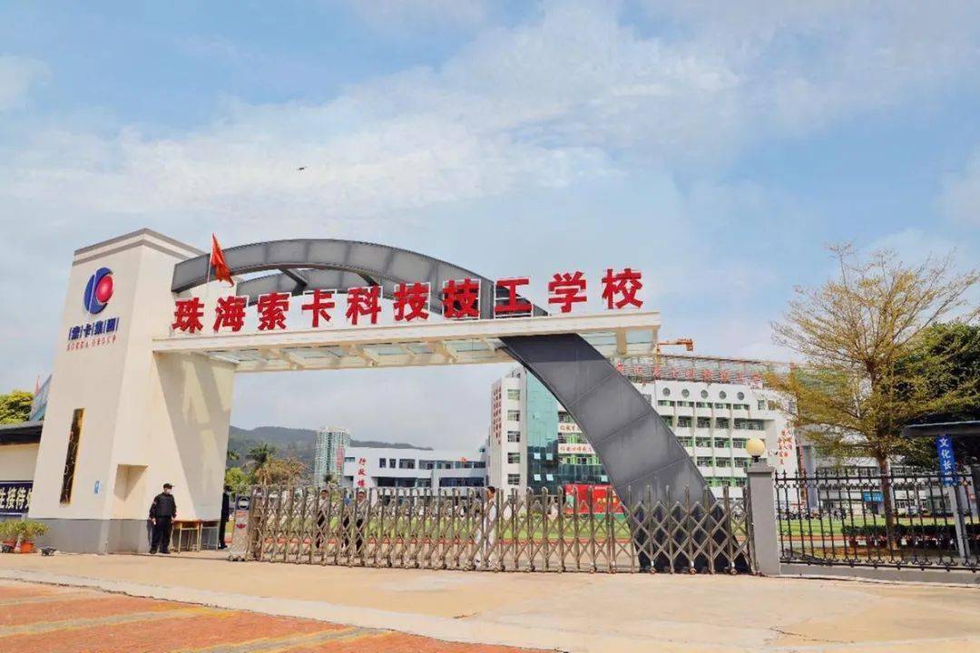珠海技工學(xué)校-圖1