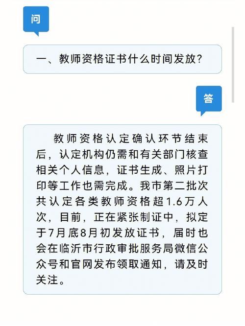 教資證書什么時候拿到-圖1