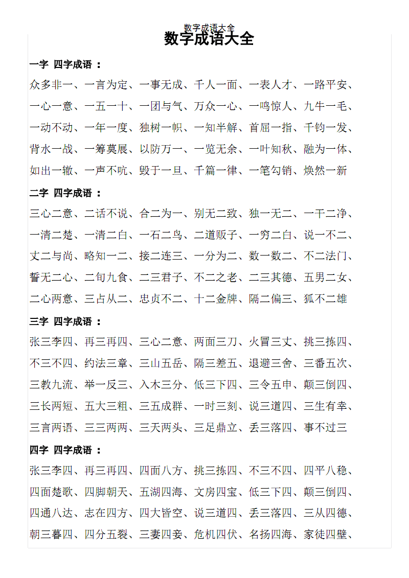 數(shù)學(xué)成語(yǔ)大全1到10-圖1