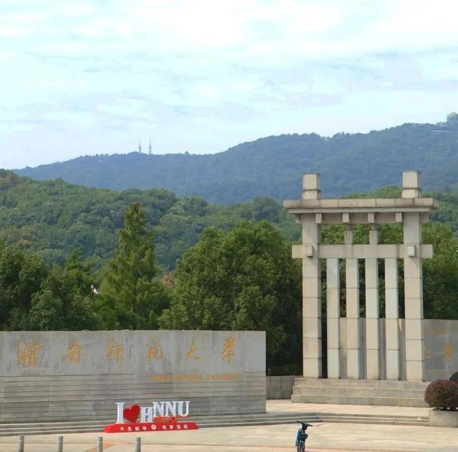 湖南師范大學(xué)是雙一流大學(xué)嗎-圖1