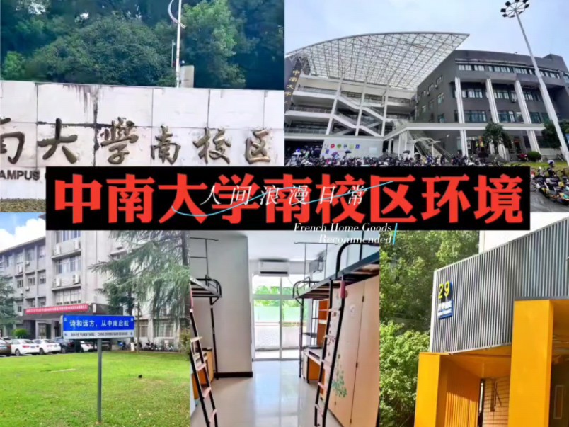 中南大學南校區(qū)地址-圖1