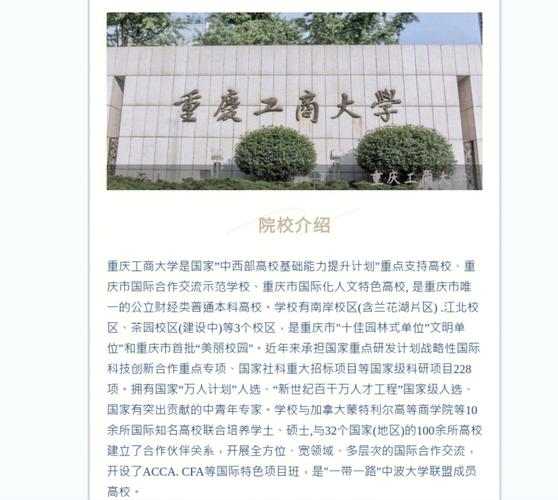 重慶工商大學(xué)是一本還是二本-圖1