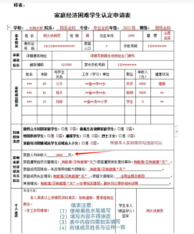 貧困生補(bǔ)助年收入50萬怎么辦-圖1