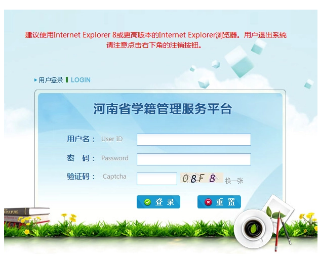 河南省學(xué)籍管理系統(tǒng)（附入口+流程）-圖1