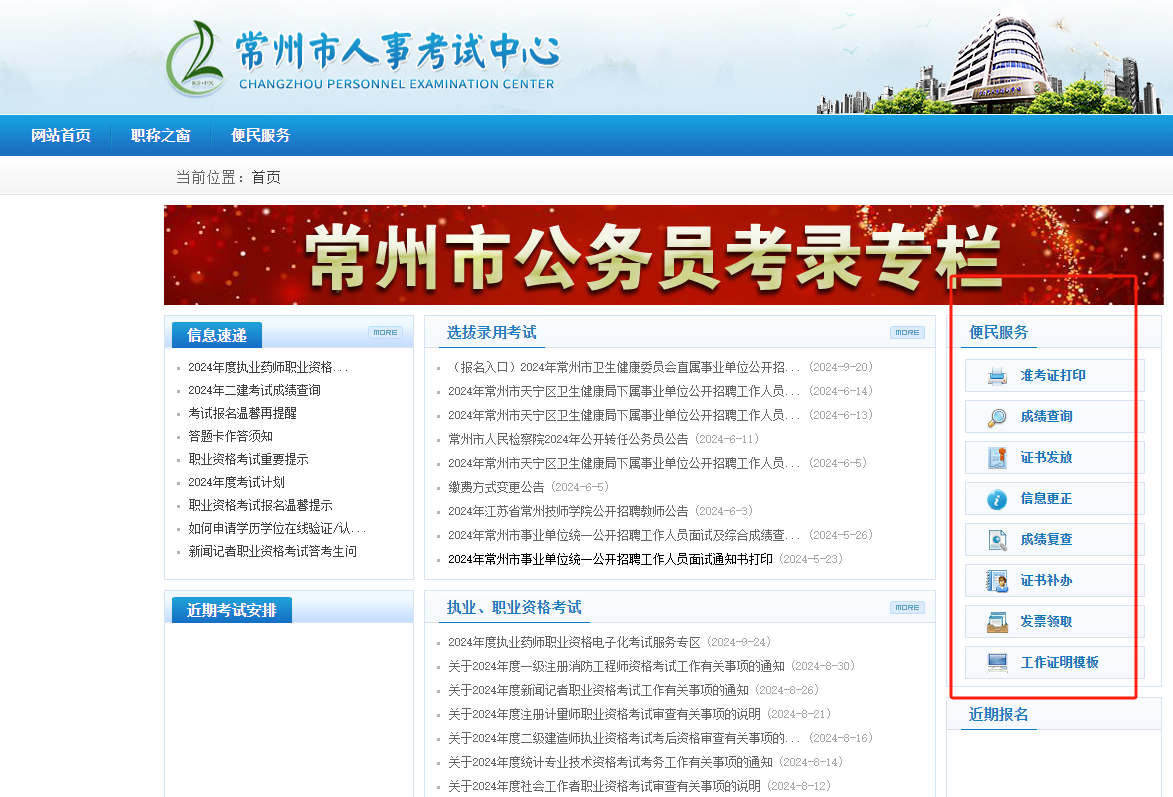 常州繼續教育網登陸入口+流程（czks.czrsj.cn）-圖1