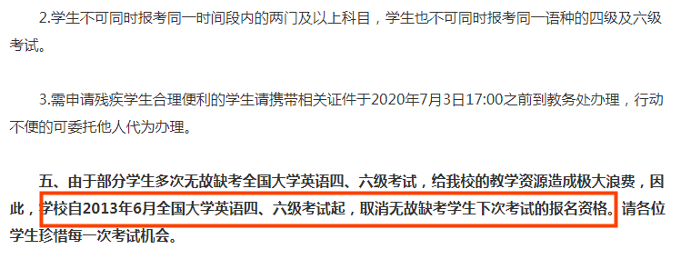 四六級(jí)不考試會(huì)影響下次報(bào)考嗎-圖1
