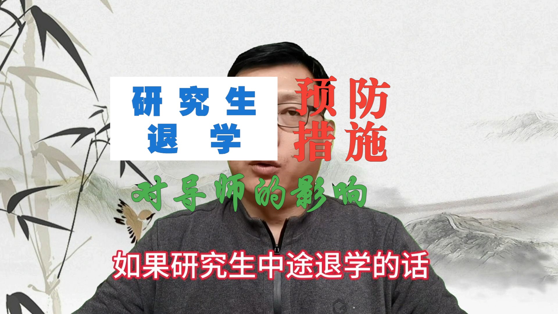 研究生退學(xué)對導(dǎo)師有什么影響-圖1