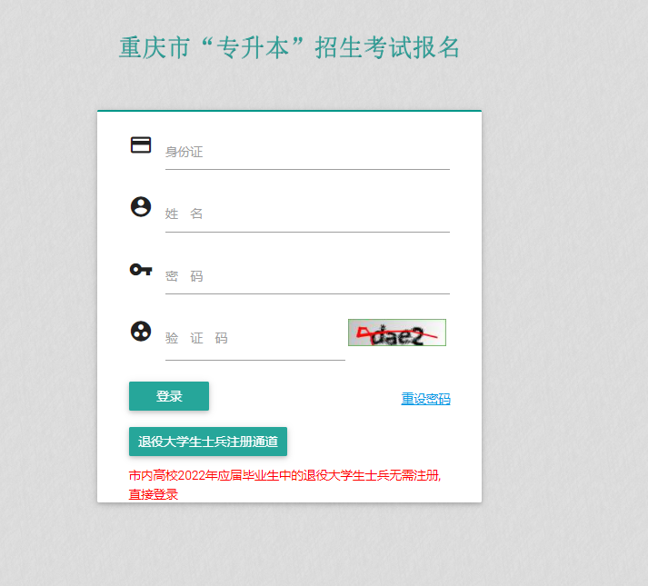 全日制專升本報名入口官網-圖1