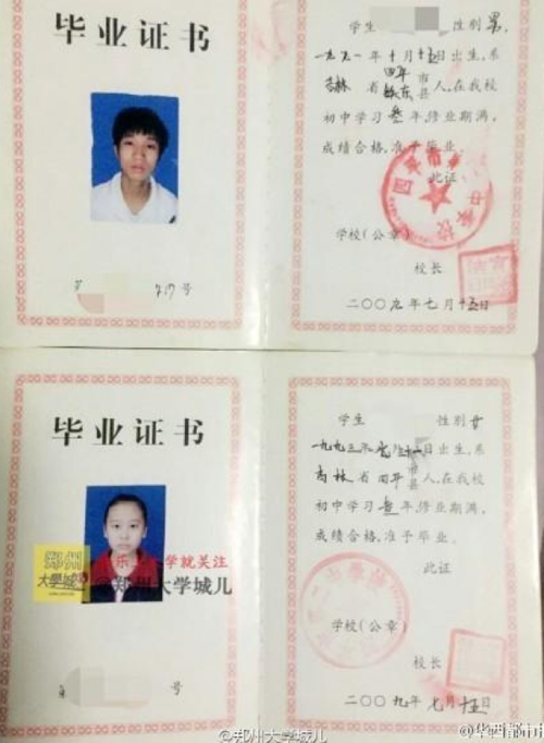 初中有畢業(yè)證嗎 怎么查-圖1