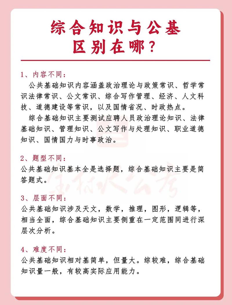 綜合基礎(chǔ)知識(shí)和公共基礎(chǔ)知識(shí)有什么區(qū)別(綜合基礎(chǔ)知識(shí)考試題庫(kù)2023)-圖1