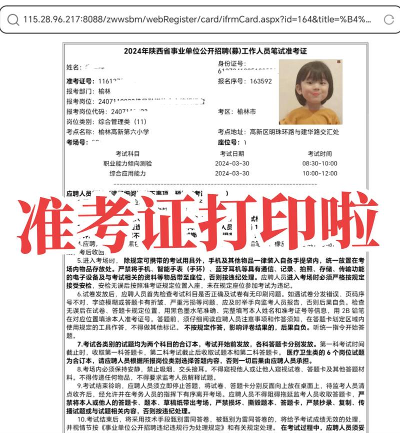準(zhǔn)考證怎么查-圖1