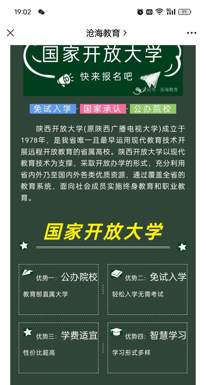 開放大學(xué)算什么學(xué)歷-圖1