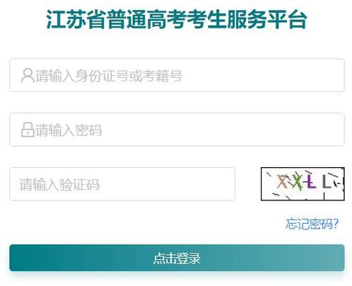 江蘇考生服務(wù)平臺登錄入口官網(wǎng)www.jseea.cn-圖1