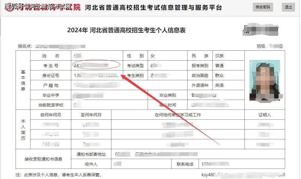 考生號(hào)查詢?nèi)肟趙ww.neea.edu.cn-圖1