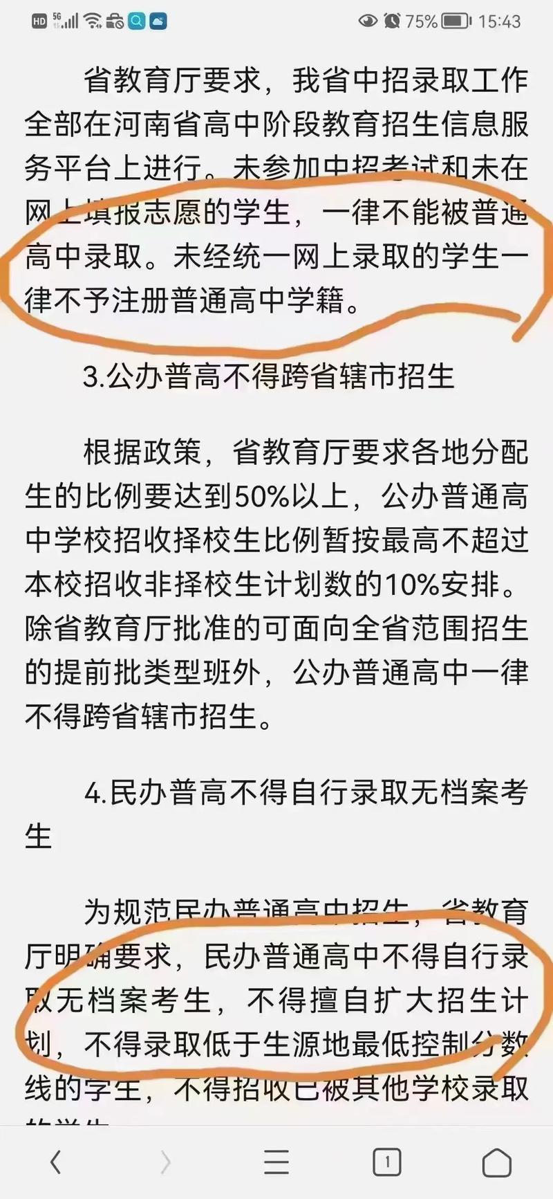 沒有學籍可以上什么學校-圖1