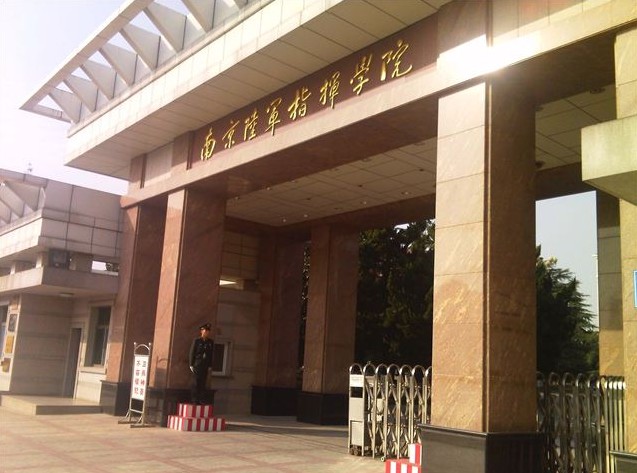 南京陸軍指揮學(xué)院自考辦-圖1