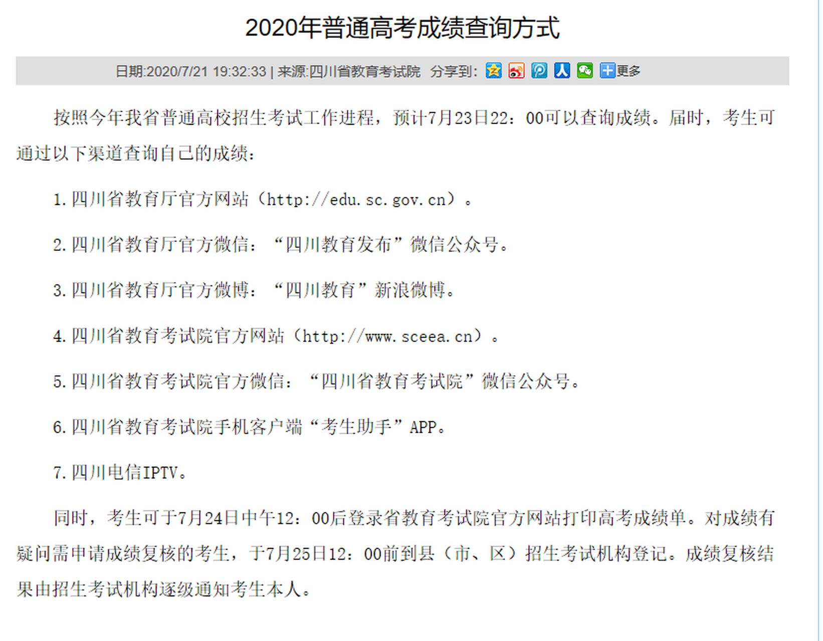 2020高考分數(shù)查詢 往屆成績查詢?nèi)肟?圖1