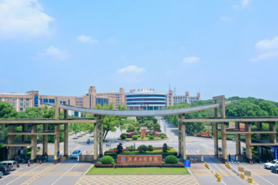 湖南工程學院2024專升本-圖1