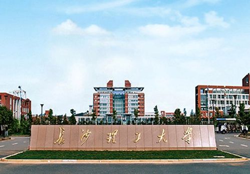 長(zhǎng)沙理工大學(xué)繼續(xù)教育學(xué)院-圖1