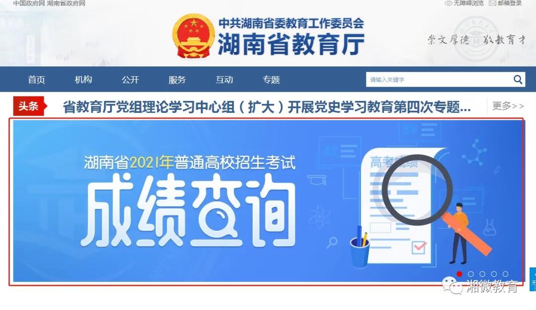 湖南教育政務(wù)網(wǎng)入口jyt.hunan.gov.cn-圖1