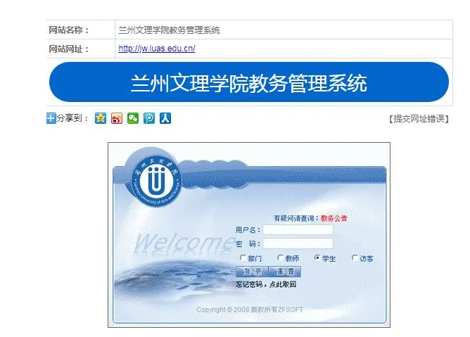 蘭州文理教務系統(tǒng)入口登陸（附網(wǎng)址+流程）-圖1