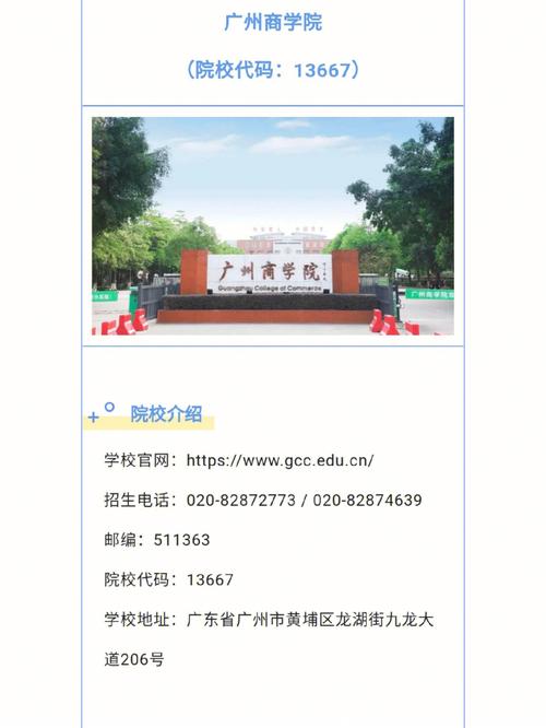 廣州商學院教務(wù)網(wǎng)登錄入口jwxt.gcc.edu.cn-圖1