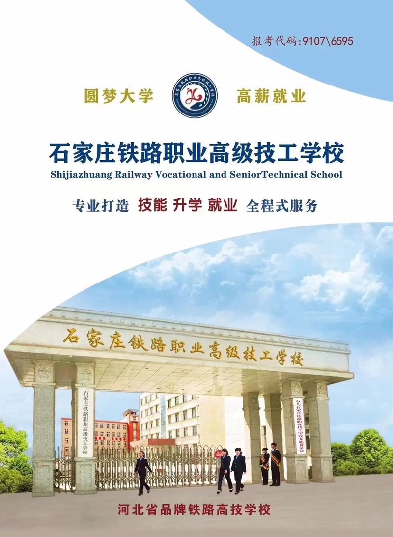 石家莊鐵路職業技工學校是公辦嗎-圖1