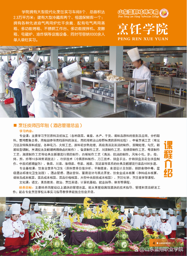 山東藍翔廚師學校學費多少-圖1