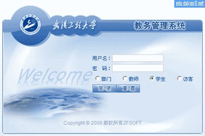 武漢工程大學教務系統jwc.wit.edu.cn-圖1