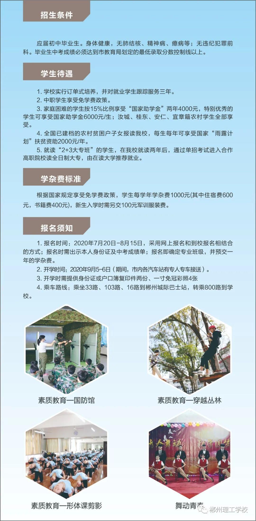 郴州理工職業(yè)技術(shù)學校招生簡章簡介-圖1