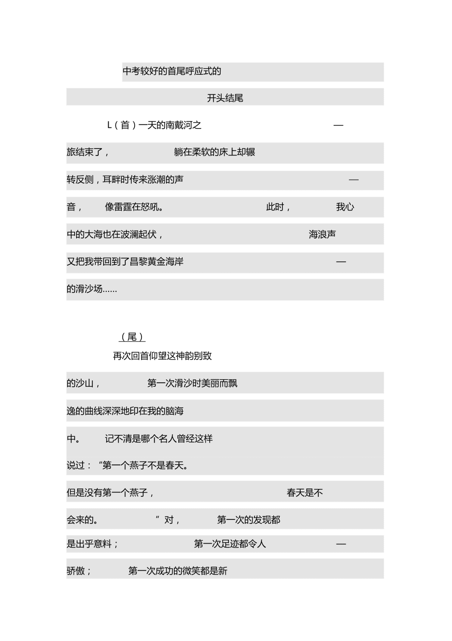 首尾呼應的開頭結尾-圖1