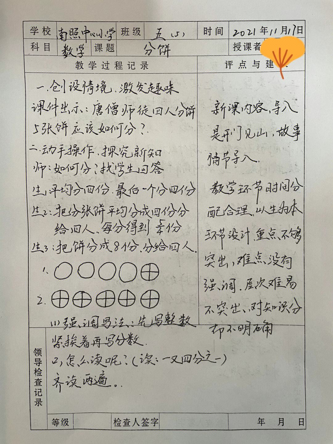 數學聽課記錄評語及建議-圖1