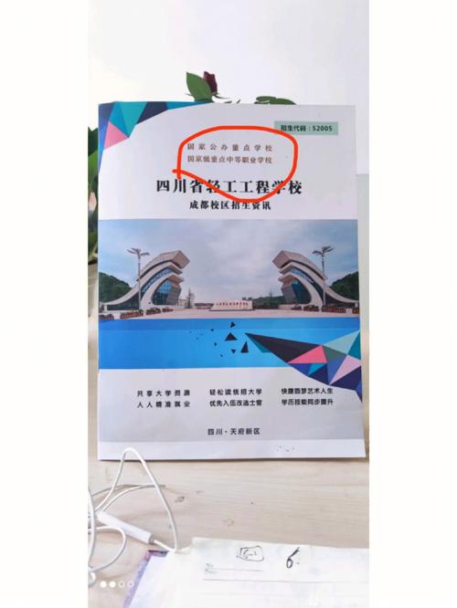 四川省輕工工程學校是公辦還是民辦-圖1