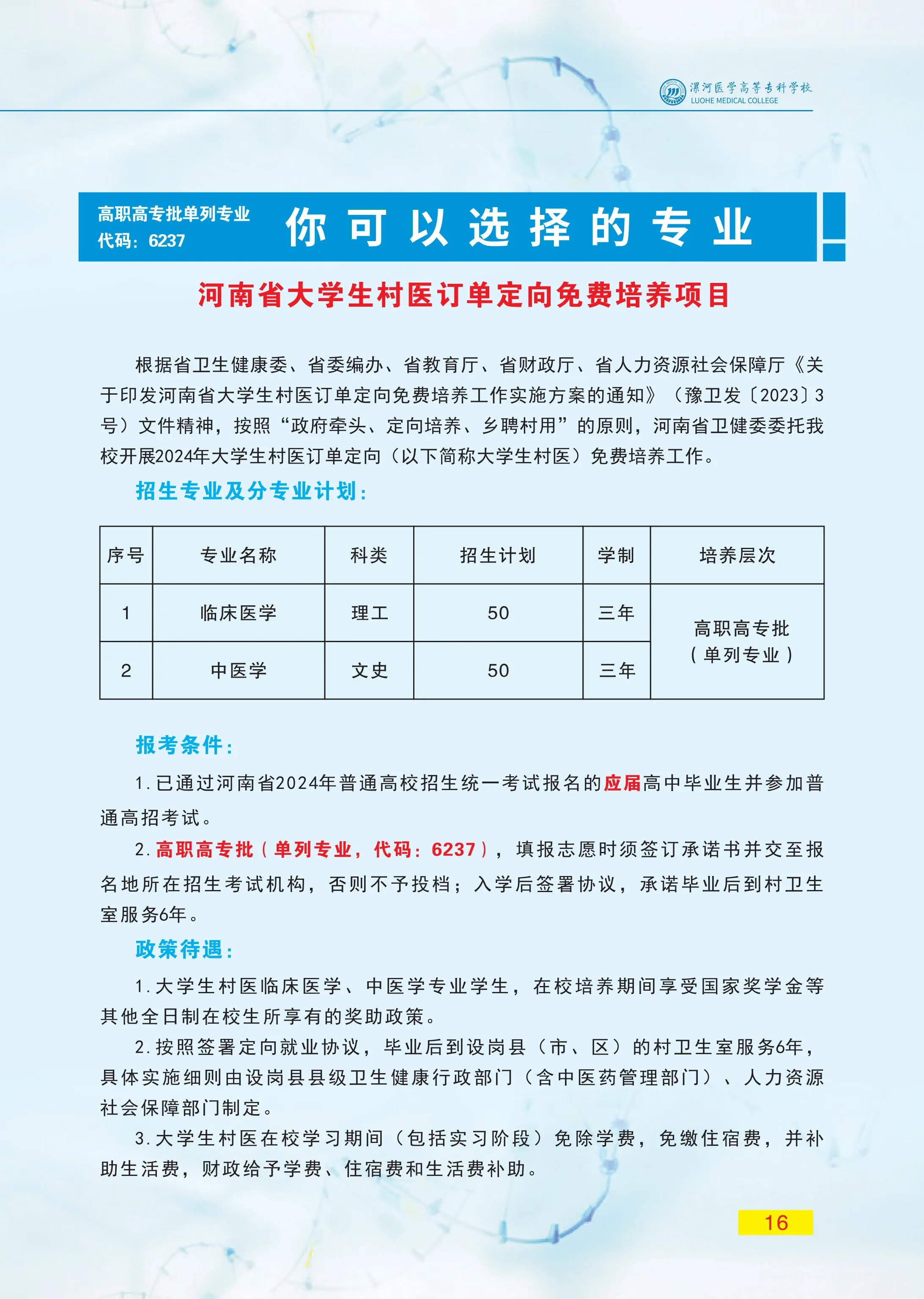漯河醫(yī)學(xué)高等專科學(xué)校單招2023-圖1