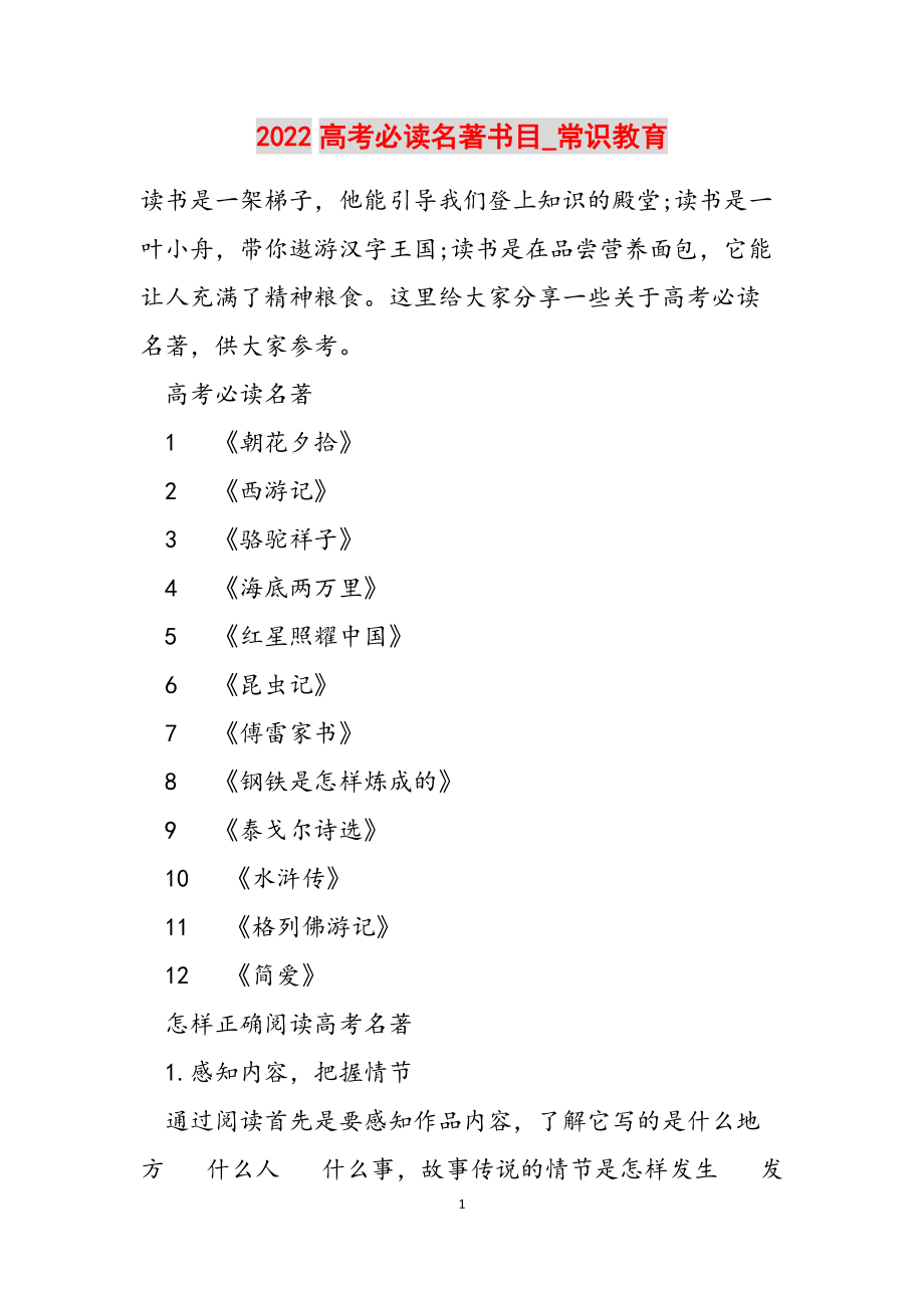 高考名著必讀書目-圖1