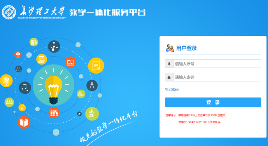 長沙理工大學網絡教務系統在哪登陸-圖1