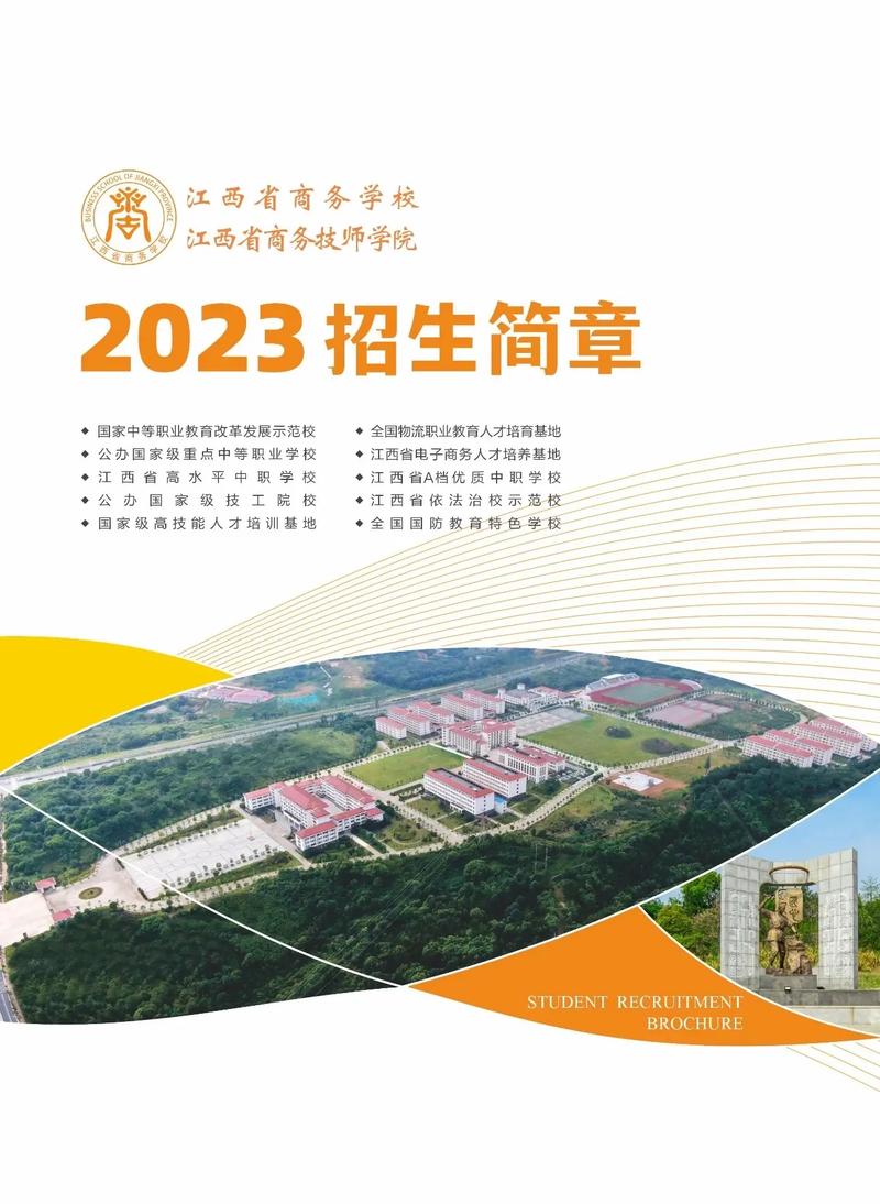 南昌商務(wù)學校2023招生簡章簡介-圖1