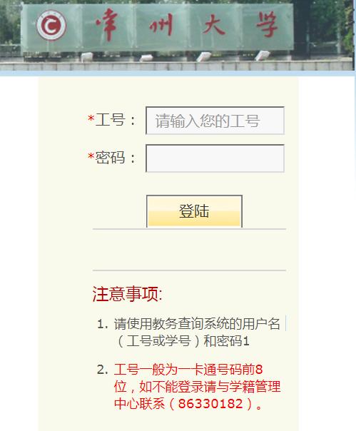 常州大學教務系統入口webvpn.cczu.edu.cn-圖1