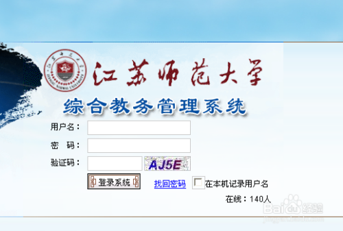 江蘇師范大學教務系統(tǒng)jsnujw.jsnu.edu.cn-圖1