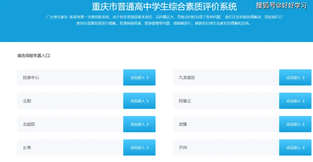 重慶市學(xué)生綜合素質(zhì)評價(jià)登錄入口https://zhpj.cqjypg.com/-圖1